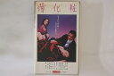 【中古】VHS Beta, Movie 薄化粧 SE9800 松竹 /00300