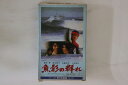 【中古】VHS Beta, Movie, 緒形拳 魚影の群れ SE0390 松竹 /00300