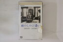 【中古】VHS Beta, Movie 雨のしのび逢い 00QF123 SONY /00300