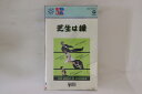 【中古】VHS Beta, Movie, 東北新社 芝生は緑 148C699616 COLUNBIA /00300
