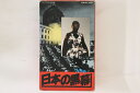 【中古】VHS Beta, Movie, 田村正和 日本の黒幕 TEB142 東映 /00300