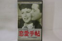 【中古】VHS Movie, ジンジャー・ロジャース 恋愛手帖 RKO005 IP /00300