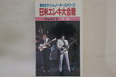 【中古】VHS 寺内タケシ, ノーキーエドワーズ 日米エレキ大合戦 Part2 前編 FEIVT053 FAREAST ISLAND /00300