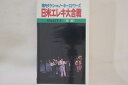 【中古】VHS 寺内タケシ, ノーキーエドワーズ 日米エレキ大合戦 Part1 前編 FEIVT040 FAREAST ISLAND /00300
