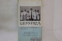 【中古】VHS Movie ヒポクラテスたち TG1339V 東宝 /00300