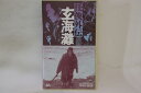 【中古】VHS Movie 任侠外伝 玄海灘 TG1703 東宝 /00300