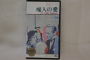 【中古】VHS Movie, ベティ・デイヴィス 痴人の愛 NSKV1162 NHK VOOK /00300