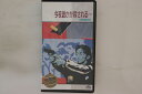 【中古】VHS Movie 今夜誰かが殺される・・・ NSKV1166 NHK VOOK /00300