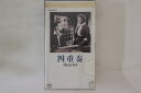 【中古】VHS Movie 四重奏 00ZF107 SONY /00300