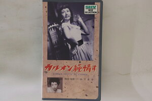 【中古】VHS Movie カルメン純情す SB0087 松竹 /00300