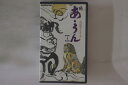 【中古】VHS Movie, 向田邦子 続 あ・うん 1 KN0503 松竹 /00300