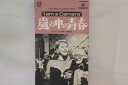 【中古】VHS Movie 嵐の中の青春 K48V11004 KING /00300