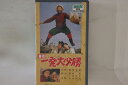 【中古】VHS Movie, 山田洋次 一発大必勝 SB0088 松竹 /00300