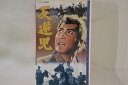 【中古】VHS Beta, Movie, 伊藤大輔 反逆児 VCTB00304 東映 /00300