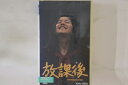 【中古】VHS Movie 放課後 TG1790 東宝 レンタル落ち /00300