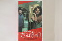 【中古】VHS Movie さらば恋の日 IVCV60009 IVC /00300