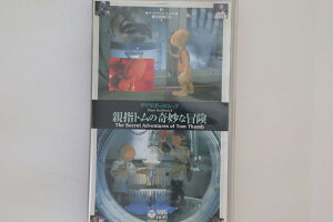 【中古】VHS Movie 親指トムの奇妙な冒険 COVM5977 COLUMBIA レンタル落ち /00300