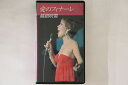 【中古】VHS 越路吹雪 愛のフィナーレ TOVF1084 東芝EMI /00300