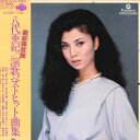 【中古】LP 八代亜紀 演歌ベストヒット曲集 28AL0004 CENTURY /00260