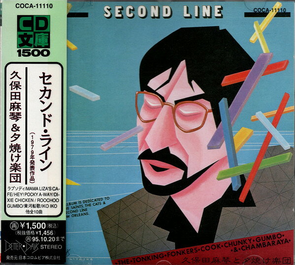 CD 久保田麻琴と夕焼け楽団 Second Line COCA11110 BETTER DAYS /00110
