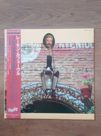 【中古】LP レーモン・ルフェーヴル・グラン レ-モン・ルフェーヴル プレイ・クラシック Vol.1 L25B1019 BARCLAY /00260