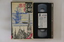【中古】VHS カレル・ゼマン 悪魔の発明 V150F71087 PONY VIDEO レンタル落ち /00300