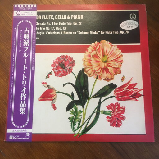 【中古】LP ニューヨーク・カメラータ 古典派フルート・トリオ作品集 クレメンティ / ハイド H5047V VOX /00260 【中古】LP ニューヨーク・カメラータ 古典派フルート・トリオ作品集 クレメンティ / ハイド H5047V VOX /00260
