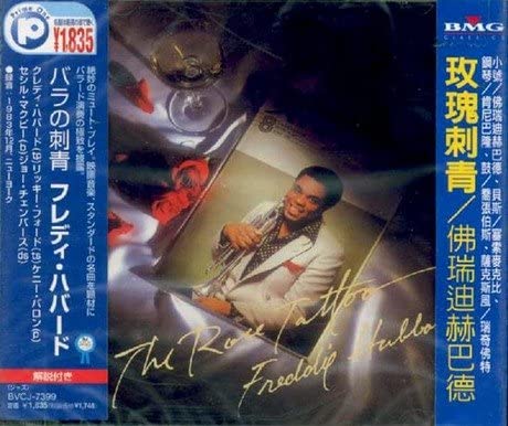 CD フレディ・ハバード バラの刺青 RJCD1002 Baystate /00110