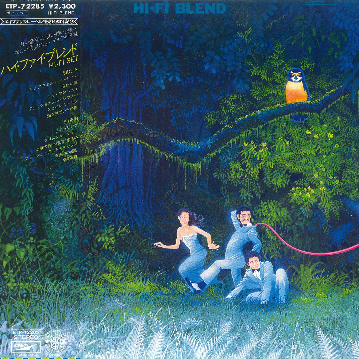 【中古】LP ハイファイセット ハイ・ファイ・ブレンド ETP72285 EXPRESS /00260