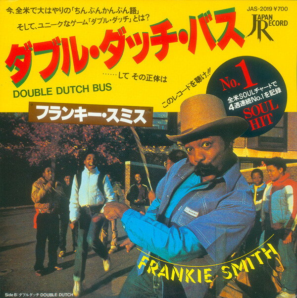 Artist Name: B - 【中古】7” Frankie Smith Double Dutch Bus JAS2019 Japan Record /00080
