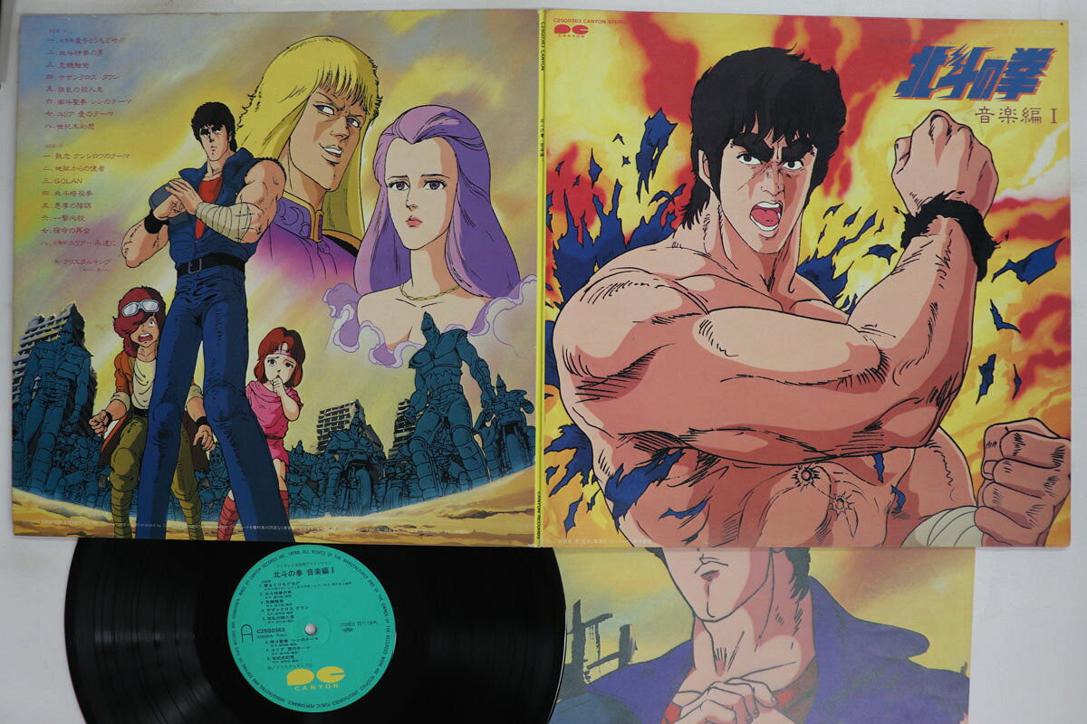 ・アーティスト アニメ ・タイトル 北斗の拳 音楽編 ・レーベル・型番 CANYON C25G0363 ・フォーマット LPレコード ・コンディション(盤) 良い (VG+) ・コンディション(ジャケット) 良い (VG+) ・コンディション(帯) オビなし ・特記事項 【ライナー付き】 【カバーに目立つ染み】【盤に目立った跡】 実際に発送される商品の画像です 【ご購入前に必ずご確認ください】 ・本店サイト(www.recordcity.jp)とは価格、送料が違います ・本店サイト、その他支店のオーダーとは同梱発送できません ・注文確定後に別の注文を頂いた場合、注文同士の同梱は致しかねます。 ・別倉庫から発送しているため、店頭受け渡しは対応しておりません ・一部商品は他の通販サイトでも販売しているため、ご注文のタイミングによっては商品のご用意ができない場合がございます。 ・土日祝日はお休みです 金曜・祝前日9時以降のご連絡またはご入金は、返答または発送が週明け・祝日明けに順次対応となります。 ・ご購入後のキャンセル不可 ご購入後のキャンセルはいかなる理由においてもお受けできません。ご了承の上、ご購入くださいませ。 ・日本郵便(ゆうパック/ゆうメール)によるお届けになります。 ・中古品であることをご理解ください 当ストアでは中古商品を主に販売しております。中古品であることをご理解の上ご購入ください。また、一部商品はRecordCityオンラインストアで試聴可能です。 ・返品について お客様のご都合による返品は一切承っておりません。 表記の内容と実際の商品に相違がある場合、また針飛び等で返品・返金をご希望される場合は、商品の到着後1週間以内にご連絡ください。商品の返送をこちらで確認後、キャンセル・返金を行います。 コンディションVG以下の商品は返品できません。プレイに影響のない表面のこすれ傷、プレス起因のノイズ盤は返品の対象外です。 【コンディション表記】 ・ほぼ新品(M-)(Like New) 完全な新品。未使用。当店ではほぼ使用しません ・非常に良い(EX)(Excellent) 中古盤として美品な状態。わずかな経年を感じるものの傷みを感じさせない、当店基準で最高の状態 ・良い(VG+)(Very Good Plus) 丁寧に扱われた中古品で、軽い使用感がみられる。 ・可(VG)(Acceptable) 使い込まれた中古品で、「良い」よりもさらに使用感がみられる。 ・悪い(VG-)(Bad) 状態が悪いアイテム。使用の保障はなく、再生不可、針飛び、目立つノイズがあるかもしれない。状態によるクレーム不可。返品不可。 ・非常に悪い(G)(Very Bad) 「悪い」よりさらに状態が悪いアイテム。使用の保障はなく、再生不可、針飛び、目立つノイズがあるかもしれない。状態によるクレーム不可。返品不可。 ・ジャンク(Fair)(Junk/Fair) 割れている、反っている、水ダメージがある、カビ、ジャケットが分離している、ひどい書き込み、ひどい擦れなど最低の状態。使用の保障はなく、再生不可、針飛び、目立つノイズがあるかもしれない。状態によるクレーム不可。返品不可。 ・ジャンク(Poor)(Junk/Poor) 割れている、反っている、水ダメージがある、カビ、ジャケットが分離している、ひどい書き込み、ひどい擦れなど最低の状態。使用の保障はなく、再生不可、針飛び、目立つノイズがあるかもしれない。状態によるクレーム不可。返品不可。