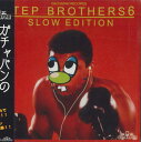 【中古】MIX CD Gachapan Step Brothers 6 Slow Edition KBBCD019 GACHAPAN /00110