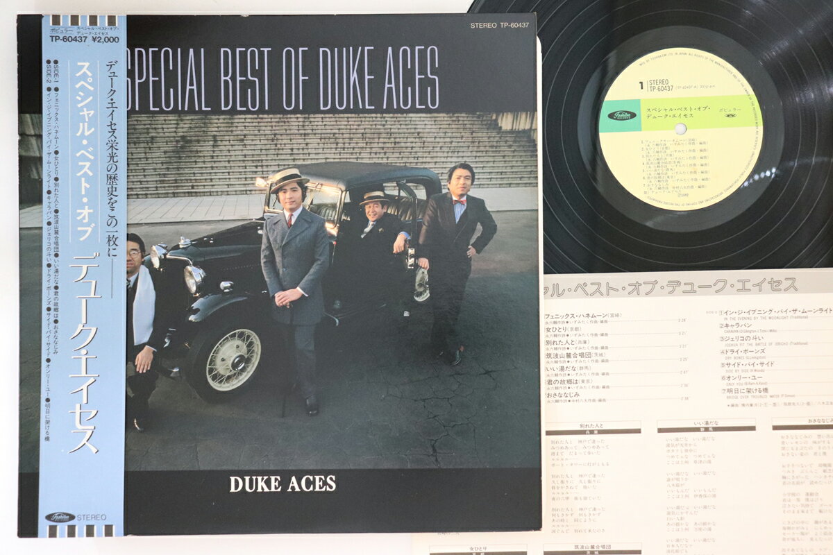 【中古】LP デューク・エイセス スペシャル・ベスト・オブ・デューク・エイセス TP60437 TOSHIBA /00260