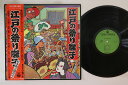 【中古】LP 松本源之助社中 江戸の祭り囃子 FS7005 COLUMBIA /00260