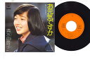 【中古】7” 清水由貴子 お元気ですか / あじさい村から 06SH119 CBS SONY /00080