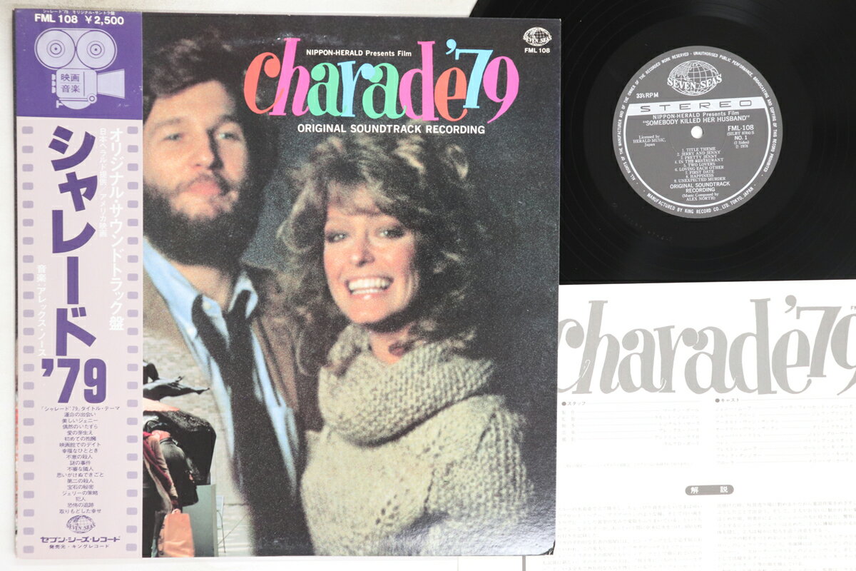 【中古】LP OST, Alex North シャレード 79 FML108 SEVEN SEAS /00260
