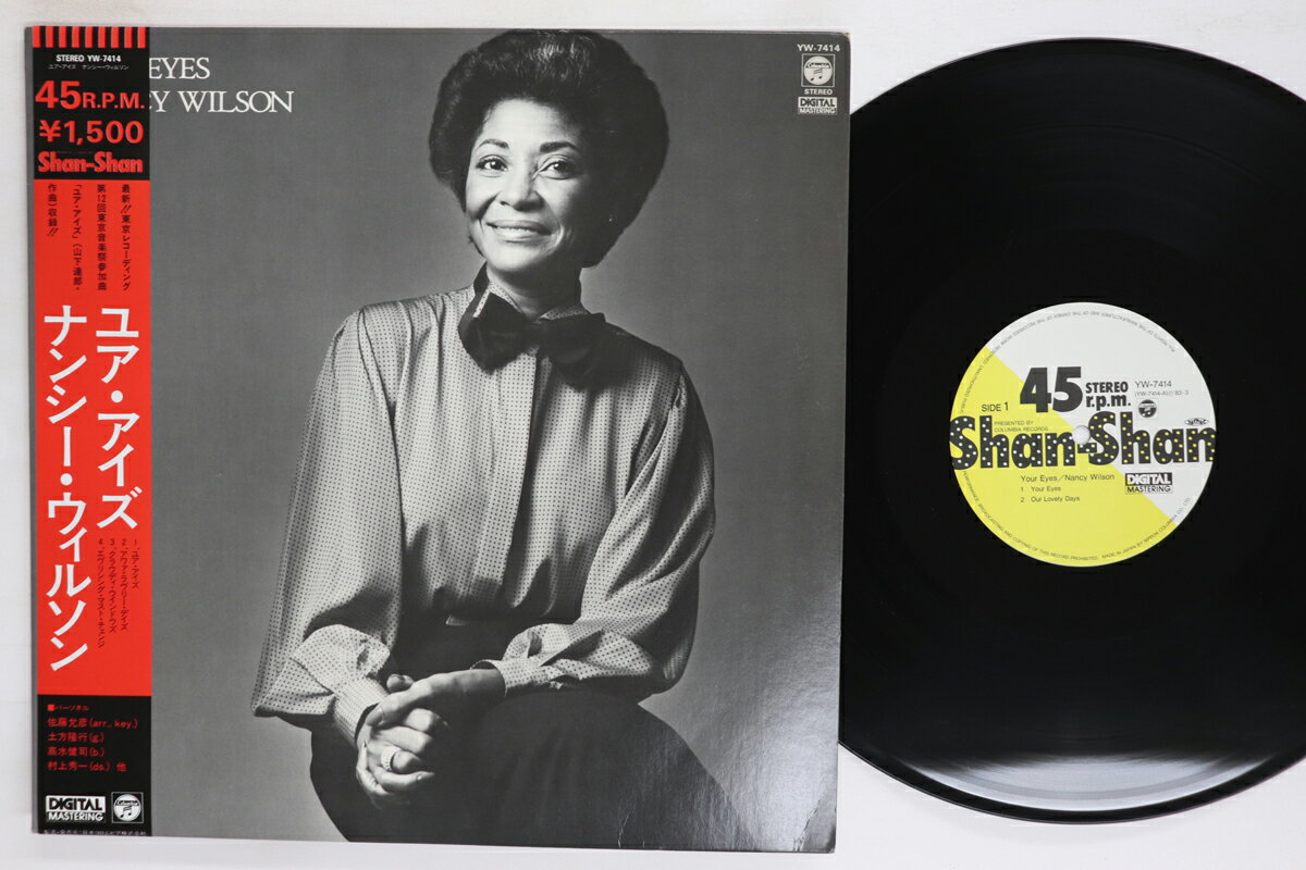 ・アーティスト Nancy Wilson ・タイトル Your Eyes / Our Lovely Days / Cloudy Windows / Everything Must Change ・レーベル・型番 SHAN SHAN YW7414 ・フォーマット 12インチレコード ・コンディション(盤) 良い (VG+) ・コンディション(ジャケット) 良い (VG+) ・コンディション(帯) 良い (VG+) ・特記事項 【カバー角折れ】 実際に発送される商品の画像です 【ご購入前に必ずご確認ください】 ・本店サイト(www.recordcity.jp)とは価格、送料が違います ・本店サイト、その他支店のオーダーとは同梱発送できません ・注文確定後に別の注文を頂いた場合、注文同士の同梱は致しかねます。 ・別倉庫から発送しているため、店頭受け渡しは対応しておりません ・一部商品は他の通販サイトでも販売しているため、ご注文のタイミングによっては商品のご用意ができない場合がございます。 ・土日祝日はお休みです 金曜・祝前日9時以降のご連絡またはご入金は、返答または発送が週明け・祝日明けに順次対応となります。 ・ご購入後のキャンセル不可 ご購入後のキャンセルはいかなる理由においてもお受けできません。ご了承の上、ご購入くださいませ。 ・日本郵便(ゆうパック/ゆうメール)によるお届けになります。 ・中古品であることをご理解ください 当ストアでは中古商品を主に販売しております。中古品であることをご理解の上ご購入ください。また、一部商品はRecordCityオンラインストアで試聴可能です。 ・返品について お客様のご都合による返品は一切承っておりません。 表記の内容と実際の商品に相違がある場合、また針飛び等で返品・返金をご希望される場合は、商品の到着後1週間以内にご連絡ください。商品の返送をこちらで確認後、キャンセル・返金を行います。 コンディションVG以下の商品は返品できません。プレイに影響のない表面のこすれ傷、プレス起因のノイズ盤は返品の対象外です。 【コンディション表記】 ・ほぼ新品(M-)(Like New) 完全な新品。未使用。当店ではほぼ使用しません ・非常に良い(EX)(Excellent) 中古盤として美品な状態。わずかな経年を感じるものの傷みを感じさせない、当店基準で最高の状態 ・良い(VG+)(Very Good Plus) 丁寧に扱われた中古品で、軽い使用感がみられる。 ・可(VG)(Acceptable) 使い込まれた中古品で、「良い」よりもさらに使用感がみられる。 ・悪い(VG-)(Bad) 状態が悪いアイテム。使用の保障はなく、再生不可、針飛び、目立つノイズがあるかもしれない。状態によるクレーム不可。返品不可。 ・非常に悪い(G)(Very Bad) 「悪い」よりさらに状態が悪いアイテム。使用の保障はなく、再生不可、針飛び、目立つノイズがあるかもしれない。状態によるクレーム不可。返品不可。 ・ジャンク(Fair)(Junk/Fair) 割れている、反っている、水ダメージがある、カビ、ジャケットが分離している、ひどい書き込み、ひどい擦れなど最低の状態。使用の保障はなく、再生不可、針飛び、目立つノイズがあるかもしれない。状態によるクレーム不可。返品不可。 ・ジャンク(Poor)(Junk/Poor) 割れている、反っている、水ダメージがある、カビ、ジャケットが分離している、ひどい書き込み、ひどい擦れなど最低の状態。使用の保障はなく、再生不可、針飛び、目立つノイズがあるかもしれない。状態によるクレーム不可。返品不可。