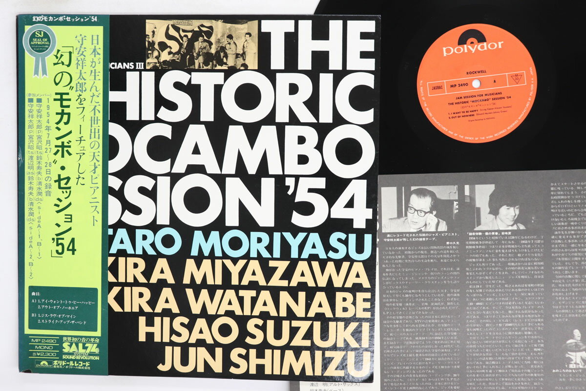 LP Jam Session Historic Mocambo 54 MP2490 POLYDOR Japan /00260