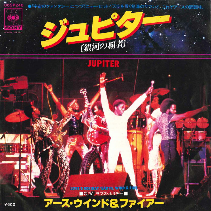Other - 【中古】7” Earth Wind & Fire Jupiter / Loves Holiday 06SP240 CBS SONY /00080