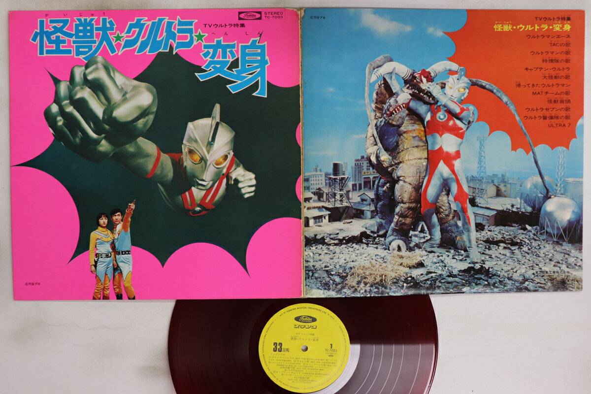 【中古】LP 特撮, TVウルトラ特集 怪獣ウルトラ変身 TC7003 TOSHIBA /00400
