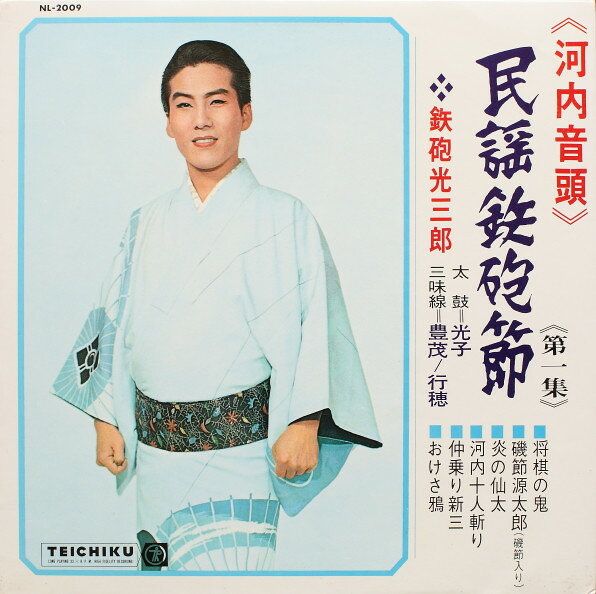 ・アーティスト 鉄砲光三郎 ・タイトル 民謡鉄砲節 (河内音頭) ・レーベル・型番 TEICHIKU NL2009 ・フォーマット LPレコード ・コンディション(盤) 非常に良い(EX) ・コンディション(ジャケット) 良い (VG+) ・コンディション(帯) オビなし ・特記事項 サンプル画像です。実際の商品の画像ではありません 商品写真はバーコード/カタログ番号に対応したサンプル画像ですので、お送りする商品の画像ではありません。帯やライナーなどの付属品は、特記事項に記載されている場合のみ含まれます。プロモやカラーレコードなどの仕様についても、該当する場合のみ特記事項に記載しています。 【ご購入前に必ずご確認ください】 ・本店サイト(www.recordcity.jp)とは価格、送料が違います ・本店サイト、その他支店のオーダーとは同梱発送できません ・注文確定後に別の注文を頂いた場合、注文同士の同梱は致しかねます。 ・別倉庫から発送しているため、店頭受け渡しは対応しておりません ・一部商品は他の通販サイトでも販売しているため、ご注文のタイミングによっては商品のご用意ができない場合がございます。 ・土日祝日はお休みです 金曜・祝前日9時以降のご連絡またはご入金は、返答または発送が週明け・祝日明けに順次対応となります。 ・ご購入後のキャンセル不可 ご購入後のキャンセルはいかなる理由においてもお受けできません。ご了承の上、ご購入くださいませ。 ・日本郵便(ゆうパック/ゆうメール)によるお届けになります。 ・中古品であることをご理解ください 当ストアでは中古商品を主に販売しております。中古品であることをご理解の上ご購入ください。また、一部商品はRecordCityオンラインストアで試聴可能です。 ・返品について お客様のご都合による返品は一切承っておりません。 表記の内容と実際の商品に相違がある場合、また針飛び等で返品・返金をご希望される場合は、商品の到着後1週間以内にご連絡ください。商品の返送をこちらで確認後、キャンセル・返金を行います。 コンディションVG以下の商品は返品できません。プレイに影響のない表面のこすれ傷、プレス起因のノイズ盤は返品の対象外です。 【コンディション表記】 ・ほぼ新品(M-)(Like New) 完全な新品。未使用。当店ではほぼ使用しません ・非常に良い(EX)(Excellent) 中古盤として美品な状態。わずかな経年を感じるものの傷みを感じさせない、当店基準で最高の状態 ・良い(VG+)(Very Good Plus) 丁寧に扱われた中古品で、軽い使用感がみられる。 ・可(VG)(Acceptable) 使い込まれた中古品で、「良い」よりもさらに使用感がみられる。 ・悪い(VG-)(Bad) 状態が悪いアイテム。使用の保障はなく、再生不可、針飛び、目立つノイズがあるかもしれない。状態によるクレーム不可。返品不可。 ・非常に悪い(G)(Very Bad) 「悪い」よりさらに状態が悪いアイテム。使用の保障はなく、再生不可、針飛び、目立つノイズがあるかもしれない。状態によるクレーム不可。返品不可。 ・ジャンク(Fair)(Junk/Fair) 割れている、反っている、水ダメージがある、カビ、ジャケットが分離している、ひどい書き込み、ひどい擦れなど最低の状態。使用の保障はなく、再生不可、針飛び、目立つノイズがあるかもしれない。状態によるクレーム不可。返品不可。 ・ジャンク(Poor)(Junk/Poor) 割れている、反っている、水ダメージがある、カビ、ジャケットが分離している、ひどい書き込み、ひどい擦れなど最低の状態。使用の保障はなく、再生不可、針飛び、目立つノイズがあるかもしれない。状態によるクレーム不可。返品不可。