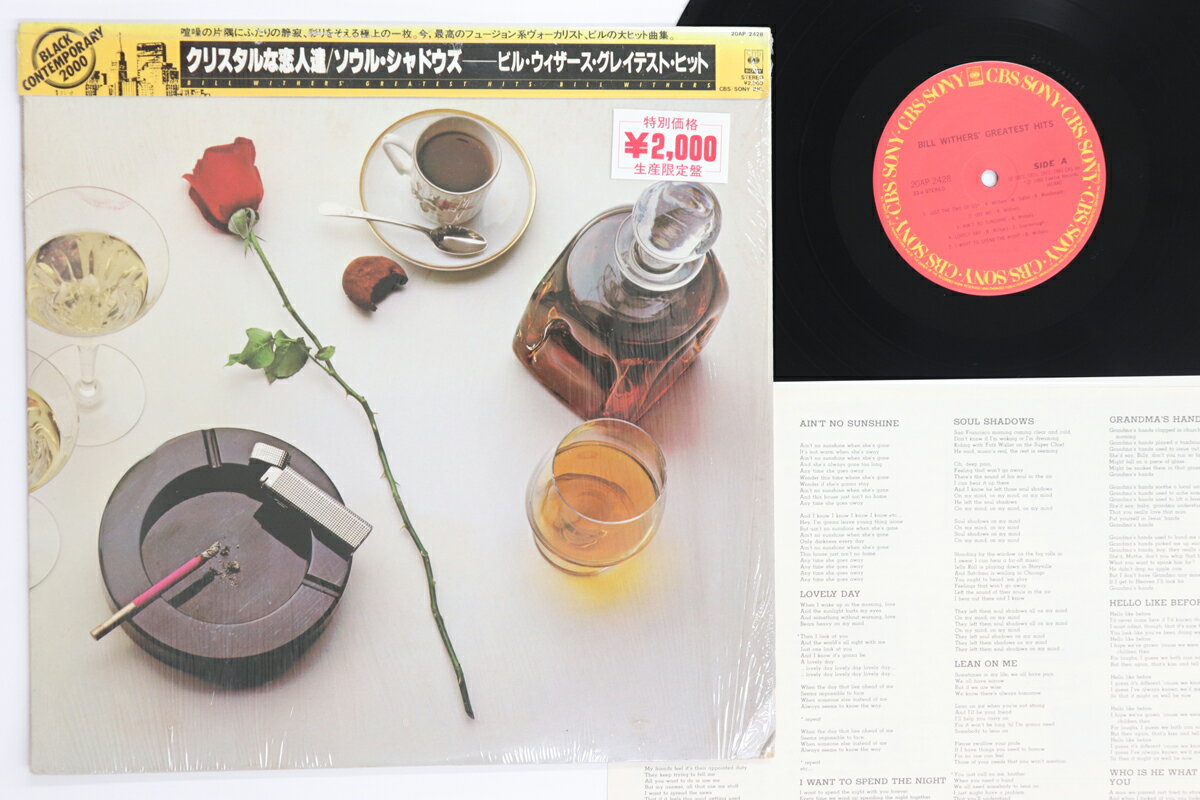 ・アーティスト Bill Withers ・タイトル Bill Withers' Greatest Hits ・レーベル・型番 CBS SONY 20AP2428 ・フォーマット LPレコード ・コンディション(盤) 良い (VG+) ・コンディション(ジャケット) 良い (VG+) ・コンディション(帯) 良い (VG+) ・特記事項 【ライナー付き】 【シュリンク残し】 実際に発送される商品の画像です 【ご購入前に必ずご確認ください】 ・本店サイト(www.recordcity.jp)とは価格、送料が違います ・本店サイト、その他支店のオーダーとは同梱発送できません ・注文確定後に別の注文を頂いた場合、注文同士の同梱は致しかねます。 ・別倉庫から発送しているため、店頭受け渡しは対応しておりません ・一部商品は他の通販サイトでも販売しているため、ご注文のタイミングによっては商品のご用意ができない場合がございます。 ・土日祝日はお休みです 金曜・祝前日9時以降のご連絡またはご入金は、返答または発送が週明け・祝日明けに順次対応となります。 ・ご購入後のキャンセル不可 ご購入後のキャンセルはいかなる理由においてもお受けできません。ご了承の上、ご購入くださいませ。 ・日本郵便(ゆうパック/ゆうメール)によるお届けになります。 ・中古品であることをご理解ください 当ストアでは中古商品を主に販売しております。中古品であることをご理解の上ご購入ください。また、一部商品はRecordCityオンラインストアで試聴可能です。 ・返品について お客様のご都合による返品は一切承っておりません。 表記の内容と実際の商品に相違がある場合、また針飛び等で返品・返金をご希望される場合は、商品の到着後1週間以内にご連絡ください。商品の返送をこちらで確認後、キャンセル・返金を行います。 コンディションVG以下の商品は返品できません。プレイに影響のない表面のこすれ傷、プレス起因のノイズ盤は返品の対象外です。 【コンディション表記】 ・ほぼ新品(M-)(Like New) 完全な新品。未使用。当店ではほぼ使用しません ・非常に良い(EX)(Excellent) 中古盤として美品な状態。わずかな経年を感じるものの傷みを感じさせない、当店基準で最高の状態 ・良い(VG+)(Very Good Plus) 丁寧に扱われた中古品で、軽い使用感がみられる。 ・可(VG)(Acceptable) 使い込まれた中古品で、「良い」よりもさらに使用感がみられる。 ・悪い(VG-)(Bad) 状態が悪いアイテム。使用の保障はなく、再生不可、針飛び、目立つノイズがあるかもしれない。状態によるクレーム不可。返品不可。 ・非常に悪い(G)(Very Bad) 「悪い」よりさらに状態が悪いアイテム。使用の保障はなく、再生不可、針飛び、目立つノイズがあるかもしれない。状態によるクレーム不可。返品不可。 ・ジャンク(Fair)(Junk/Fair) 割れている、反っている、水ダメージがある、カビ、ジャケットが分離している、ひどい書き込み、ひどい擦れなど最低の状態。使用の保障はなく、再生不可、針飛び、目立つノイズがあるかもしれない。状態によるクレーム不可。返品不可。 ・ジャンク(Poor)(Junk/Poor) 割れている、反っている、水ダメージがある、カビ、ジャケットが分離している、ひどい書き込み、ひどい擦れなど最低の状態。使用の保障はなく、再生不可、針飛び、目立つノイズがあるかもしれない。状態によるクレーム不可。返品不可。