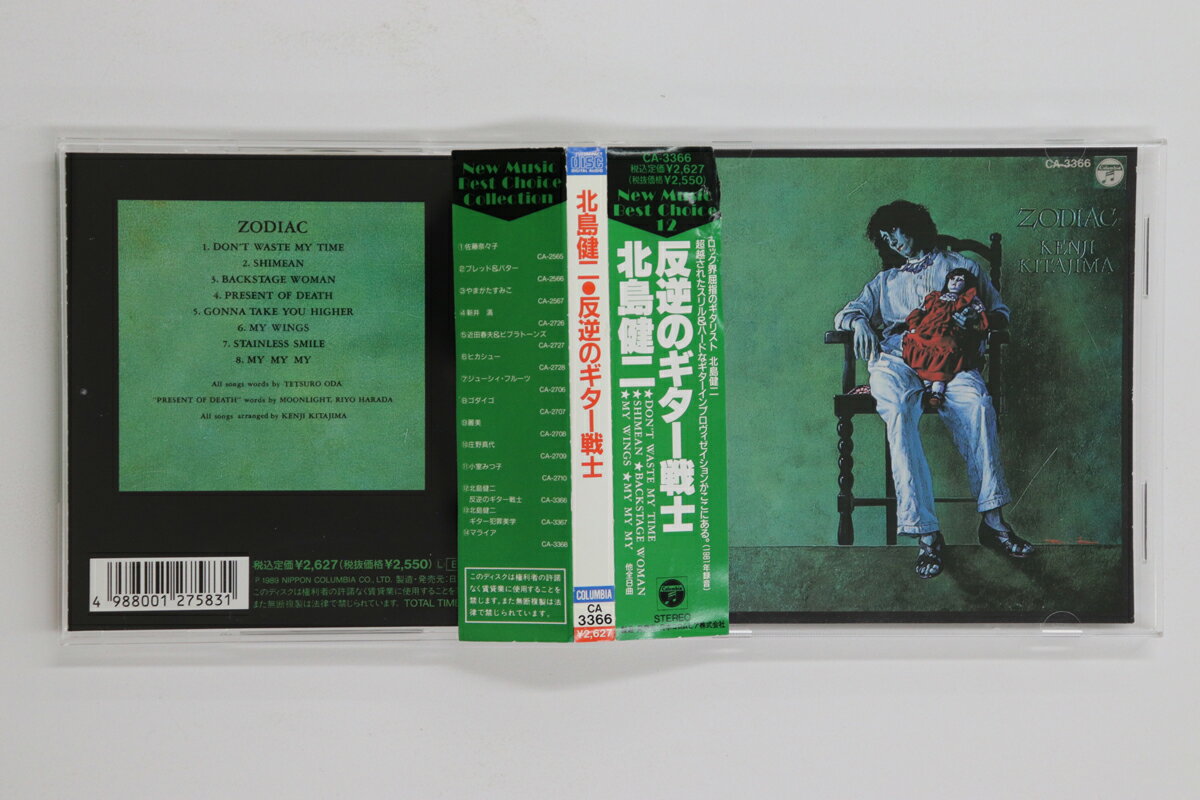 【中古】CD 北島健二 反逆のギター戦士 CA3366 Columbia /00110