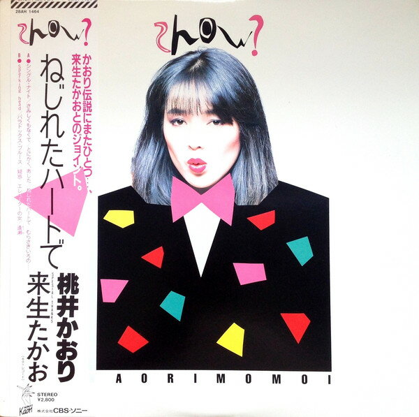 ・アーティスト 桃井かおり ・タイトル Show? 全曲来生たかお作曲 ・レーベル・型番 CBS 28AH1464 ・フォーマット LPレコード ・コンディション(盤) 非常に良い(EX) ・コンディション(ジャケット) 良い (VG+) ・コンディション(帯) 良い (VG+) ・特記事項 【カバー汚れ】 サンプル画像です。実際の商品の画像ではありません 商品写真はバーコード/カタログ番号に対応したサンプル画像ですので、お送りする商品の画像ではありません。帯やライナーなどの付属品は、特記事項に記載されている場合のみ含まれます。プロモやカラーレコードなどの仕様についても、該当する場合のみ特記事項に記載しています。 【ご購入前に必ずご確認ください】 ・本店サイト(www.recordcity.jp)とは価格、送料が違います ・本店サイト、その他支店のオーダーとは同梱発送できません ・注文確定後に別の注文を頂いた場合、注文同士の同梱は致しかねます。 ・別倉庫から発送しているため、店頭受け渡しは対応しておりません ・一部商品は他の通販サイトでも販売しているため、ご注文のタイミングによっては商品のご用意ができない場合がございます。 ・土日祝日はお休みです 金曜・祝前日9時以降のご連絡またはご入金は、返答または発送が週明け・祝日明けに順次対応となります。 ・ご購入後のキャンセル不可 ご購入後のキャンセルはいかなる理由においてもお受けできません。ご了承の上、ご購入くださいませ。 ・日本郵便(ゆうパック/ゆうメール)によるお届けになります。 ・中古品であることをご理解ください 当ストアでは中古商品を主に販売しております。中古品であることをご理解の上ご購入ください。また、一部商品はRecordCityオンラインストアで試聴可能です。 ・返品について お客様のご都合による返品は一切承っておりません。 表記の内容と実際の商品に相違がある場合、また針飛び等で返品・返金をご希望される場合は、商品の到着後1週間以内にご連絡ください。商品の返送をこちらで確認後、キャンセル・返金を行います。 コンディションVG以下の商品は返品できません。プレイに影響のない表面のこすれ傷、プレス起因のノイズ盤は返品の対象外です。 【コンディション表記】 ・ほぼ新品(M-)(Like New) 完全な新品。未使用。当店ではほぼ使用しません ・非常に良い(EX)(Excellent) 中古盤として美品な状態。わずかな経年を感じるものの傷みを感じさせない、当店基準で最高の状態 ・良い(VG+)(Very Good Plus) 丁寧に扱われた中古品で、軽い使用感がみられる。 ・可(VG)(Acceptable) 使い込まれた中古品で、「良い」よりもさらに使用感がみられる。 ・悪い(VG-)(Bad) 状態が悪いアイテム。使用の保障はなく、再生不可、針飛び、目立つノイズがあるかもしれない。状態によるクレーム不可。返品不可。 ・非常に悪い(G)(Very Bad) 「悪い」よりさらに状態が悪いアイテム。使用の保障はなく、再生不可、針飛び、目立つノイズがあるかもしれない。状態によるクレーム不可。返品不可。 ・ジャンク(Fair)(Junk/Fair) 割れている、反っている、水ダメージがある、カビ、ジャケットが分離している、ひどい書き込み、ひどい擦れなど最低の状態。使用の保障はなく、再生不可、針飛び、目立つノイズがあるかもしれない。状態によるクレーム不可。返品不可。 ・ジャンク(Poor)(Junk/Poor) 割れている、反っている、水ダメージがある、カビ、ジャケットが分離している、ひどい書き込み、ひどい擦れなど最低の状態。使用の保障はなく、再生不可、針飛び、目立つノイズがあるかもしれない。状態によるクレーム不可。返品不可。