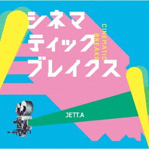・アーティスト JETT．A ・タイトル シネマティックブレイクス ・レーベル・型番 （株）ランブリング・レコーズ RBCP3571 ・フォーマット CD ・コンディション(盤) 新品 (M) ・コンディション(ジャケット) 新品 (M) ・コンディション(帯) 新品 (M) ・特記事項 【未開封】 【帯付き】 サンプル画像です。実際の商品の画像ではありません 商品写真はバーコード/カタログ番号に対応したサンプル画像ですので、お送りする商品の画像ではありません。帯やライナーなどの付属品は、特記事項に記載されている場合のみ含まれます。プロモやカラーレコードなどの仕様についても、該当する場合のみ特記事項に記載しています。 【ご購入前に必ずご確認ください】 ・本店サイト(www.recordcity.jp)とは価格、送料が違います ・本店サイト、その他支店のオーダーとは同梱発送できません ・注文確定後に別の注文を頂いた場合、注文同士の同梱は致しかねます。 ・別倉庫から発送しているため、店頭受け渡しは対応しておりません ・一部商品は他の通販サイトでも販売しているため、ご注文のタイミングによっては商品のご用意ができない場合がございます。 ・土日祝日はお休みです 金曜・祝前日9時以降のご連絡またはご入金は、返答または発送が週明け・祝日明けに順次対応となります。 ・ご購入後のキャンセル不可 ご購入後のキャンセルはいかなる理由においてもお受けできません。ご了承の上、ご購入くださいませ。 ・日本郵便(ゆうパック/ゆうメール)によるお届けになります。 ・中古品であることをご理解ください 当ストアでは中古商品を主に販売しております。中古品であることをご理解の上ご購入ください。また、一部商品はRecordCityオンラインストアで試聴可能です。 ・返品について お客様のご都合による返品は一切承っておりません。 表記の内容と実際の商品に相違がある場合、また針飛び等で返品・返金をご希望される場合は、商品の到着後1週間以内にご連絡ください。商品の返送をこちらで確認後、キャンセル・返金を行います。 コンディションVG以下の商品は返品できません。プレイに影響のない表面のこすれ傷、プレス起因のノイズ盤は返品の対象外です。 【コンディション表記】 ・ほぼ新品(M-)(Like New) 完全な新品。未使用。当店ではほぼ使用しません ・非常に良い(EX)(Excellent) 中古盤として美品な状態。わずかな経年を感じるものの傷みを感じさせない、当店基準で最高の状態 ・良い(VG+)(Very Good Plus) 丁寧に扱われた中古品で、軽い使用感がみられる。 ・可(VG)(Acceptable) 使い込まれた中古品で、「良い」よりもさらに使用感がみられる。 ・悪い(VG-)(Bad) 状態が悪いアイテム。使用の保障はなく、再生不可、針飛び、目立つノイズがあるかもしれない。状態によるクレーム不可。返品不可。 ・非常に悪い(G)(Very Bad) 「悪い」よりさらに状態が悪いアイテム。使用の保障はなく、再生不可、針飛び、目立つノイズがあるかもしれない。状態によるクレーム不可。返品不可。 ・ジャンク(Fair)(Junk/Fair) 割れている、反っている、水ダメージがある、カビ、ジャケットが分離している、ひどい書き込み、ひどい擦れなど最低の状態。使用の保障はなく、再生不可、針飛び、目立つノイズがあるかもしれない。状態によるクレーム不可。返品不可。 ・ジャンク(Poor)(Junk/Poor) 割れている、反っている、水ダメージがある、カビ、ジャケットが分離している、ひどい書き込み、ひどい擦れなど最低の状態。使用の保障はなく、再生不可、針飛び、目立つノイズがあるかもしれない。状態によるクレーム不可。返品不可。