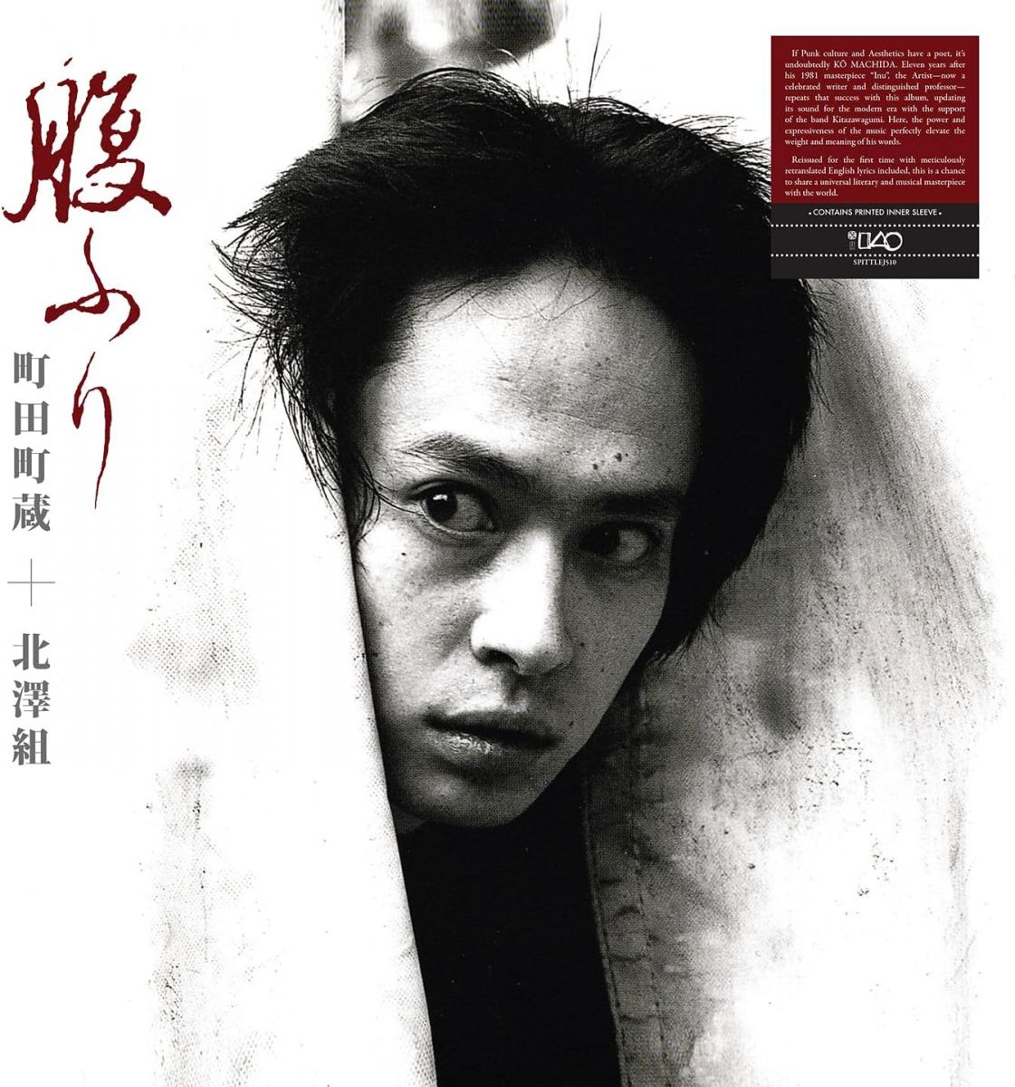 Artist Name: Ra Line - 【新品】2discs LP 町田町蔵, 北澤組 腹ふり SPITTLEJ510 Spittle Made In Japa 未開封 /00520