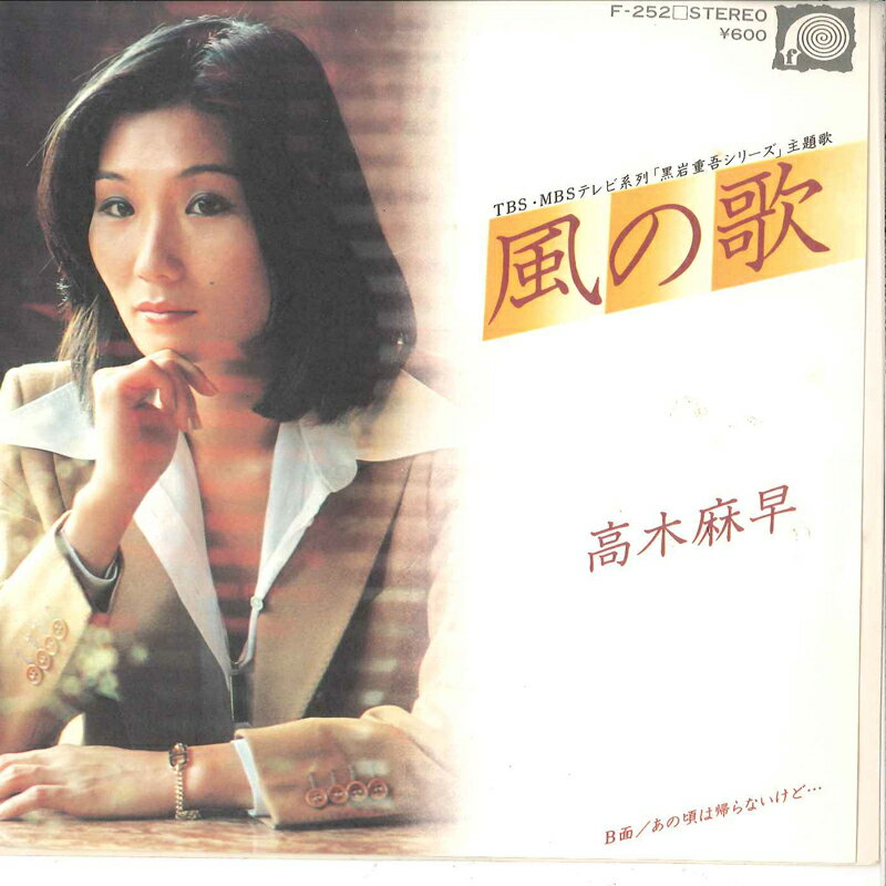 ・アーティスト 高木麻早 ・タイトル 風の歌 / あの頃は帰らないけど... ・レーベル・型番 F LABEL F252 ・フォーマット 7インチレコード ・コンディション(盤) 良い (VG+) ・コンディション(ジャケット) 良い (VG+) ・コンディション(帯) オビなし ・特記事項 サンプル画像です。実際の商品の画像ではありません 商品写真はバーコード/カタログ番号に対応したサンプル画像ですので、お送りする商品の画像ではありません。帯やライナーなどの付属品は、特記事項に記載されている場合のみ含まれます。プロモやカラーレコードなどの仕様についても、該当する場合のみ特記事項に記載しています。 【ご購入前に必ずご確認ください】 ・本店サイト(www.recordcity.jp)とは価格、送料が違います ・本店サイト、その他支店のオーダーとは同梱発送できません ・注文確定後に別の注文を頂いた場合、注文同士の同梱は致しかねます。 ・別倉庫から発送しているため、店頭受け渡しは対応しておりません ・一部商品は他の通販サイトでも販売しているため、ご注文のタイミングによっては商品のご用意ができない場合がございます。 ・土日祝日はお休みです 金曜・祝前日9時以降のご連絡またはご入金は、返答または発送が週明け・祝日明けに順次対応となります。 ・ご購入後のキャンセル不可 ご購入後のキャンセルはいかなる理由においてもお受けできません。ご了承の上、ご購入くださいませ。 ・日本郵便(ゆうパック/ゆうメール)によるお届けになります。 ・中古品であることをご理解ください 当ストアでは中古商品を主に販売しております。中古品であることをご理解の上ご購入ください。また、一部商品はRecordCityオンラインストアで試聴可能です。 ・返品について お客様のご都合による返品は一切承っておりません。 表記の内容と実際の商品に相違がある場合、また針飛び等で返品・返金をご希望される場合は、商品の到着後1週間以内にご連絡ください。商品の返送をこちらで確認後、キャンセル・返金を行います。 コンディションVG以下の商品は返品できません。プレイに影響のない表面のこすれ傷、プレス起因のノイズ盤は返品の対象外です。 【コンディション表記】 ・ほぼ新品(M-)(Like New) 完全な新品。未使用。当店ではほぼ使用しません ・非常に良い(EX)(Excellent) 中古盤として美品な状態。わずかな経年を感じるものの傷みを感じさせない、当店基準で最高の状態 ・良い(VG+)(Very Good Plus) 丁寧に扱われた中古品で、軽い使用感がみられる。 ・可(VG)(Acceptable) 使い込まれた中古品で、「良い」よりもさらに使用感がみられる。 ・悪い(VG-)(Bad) 状態が悪いアイテム。使用の保障はなく、再生不可、針飛び、目立つノイズがあるかもしれない。状態によるクレーム不可。返品不可。 ・非常に悪い(G)(Very Bad) 「悪い」よりさらに状態が悪いアイテム。使用の保障はなく、再生不可、針飛び、目立つノイズがあるかもしれない。状態によるクレーム不可。返品不可。 ・ジャンク(Fair)(Junk/Fair) 割れている、反っている、水ダメージがある、カビ、ジャケットが分離している、ひどい書き込み、ひどい擦れなど最低の状態。使用の保障はなく、再生不可、針飛び、目立つノイズがあるかもしれない。状態によるクレーム不可。返品不可。 ・ジャンク(Poor)(Junk/Poor) 割れている、反っている、水ダメージがある、カビ、ジャケットが分離している、ひどい書き込み、ひどい擦れなど最低の状態。使用の保障はなく、再生不可、針飛び、目立つノイズがあるかもしれない。状態によるクレーム不可。返品不可。