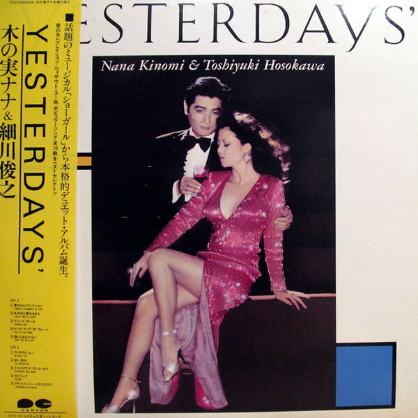 【中古】LP 木の実ナナ ＆ 細川俊之 Yesterdays (全曲、洋楽の日本語カバー） C28A0382 CANYON /00260