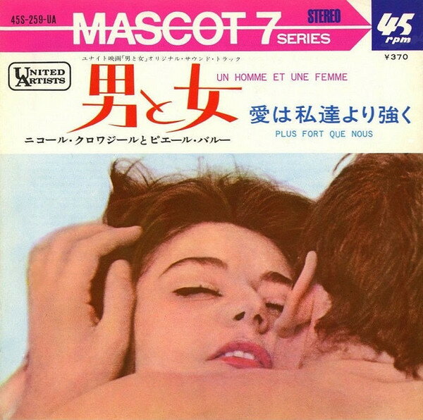 Artist Name: Q - 【中古】7” OST, Nicole Croisille, Pierre Un Homme Et Une Femme / Plus Fort Que Nous 45S259UA UNITED ARTISTS /00080