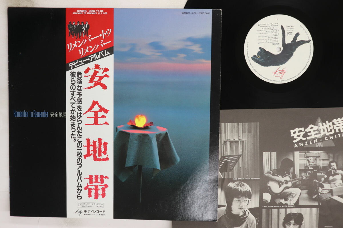 楽天市場】安全地帯1 remember to rememberの通販